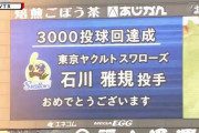 石川雅規(42さい) 9先発　4勝3敗　2.66　QS4回　投球回50と2/3