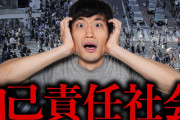 最近の日本人「底辺は助けなくていい、努力しないやつや努力しても転落した奴は助けなくていい」→結果