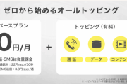 KDDIが基本料金ゼロ円の新料金プランを発表