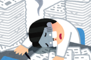 【衝撃】残業平均20h程度←これ多すぎやろwｗｗｗｗｗ