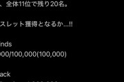 【永野芽郁】田中圭さんポーカーでギャンブラーとして覚醒wwwwwww