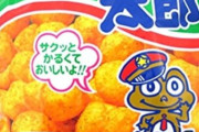 お前らがよく食ってた駄菓子ｗｗｗｗｗ