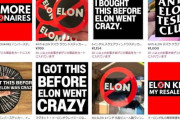 テスラ車襲撃相次ぐ→「イーロンが狂う前に買ったんだ」「反イーロンクラブ」のシールが流行る