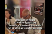 【リッパート】昼食中のイスラエル大使を韓国の科学者達が取り囲み罵声怒号「科学をジェノサイドに使うな」大使は恐怖で震える