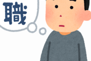 職業訓練で俺だけ就職決まらねぇ……