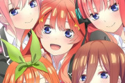 【悲報】アニメ2期『五等分の花嫁∬』10月から2021年1月に放送延期
