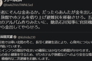 あの芸人のデマ投稿に岸田総理が激怒！「悪質な虚偽情報は決して許さない」