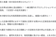 【定期イソコ】東京新聞・望月記者、どうしたらそんな間違いを起こすのかってレベルで盛大にやらかすｗｗｗｗｗｗ（スクショ）