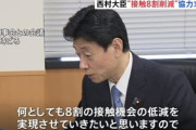 【速報】西村大臣が自宅待機に　　新型コロナに感染した職員が19日に視察に同行