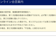 今から慶應の合格発表見るぞｗｗｗ（※画像あり）