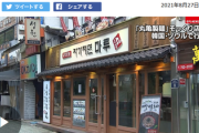 【はいパクられた】韓国撤退の丸亀製麺跡地でそっくりなうどん屋がコピー営業「前の店とは全く違う、日本で見た店を参考にしただけ」