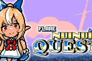 【ホロライブ】フレア主役のアクションゲーム『FLARE NUINUI QUEST』、多数要素を追加しholoindieから本日リリース