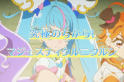 【ひろがるスカイ！プリキュア】33話先行カット マジェスティクルニクルン！？【ひろプリ】