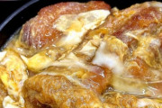 【画像】見た目９０点のカツ丼を発見！