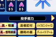 【パワプロアプリ】これストレートしかない投手作ったら究極の嫌がらせじゃね？