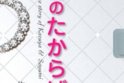 最近、ワイの友達が変な本「秘密のたからばこ」にハマってしまったっぽいんだが…
