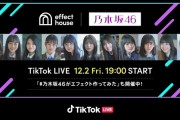 TikTok LIVEで5期生全員参加ｷﾀ━(ﾟ∀ﾟ)━!【乃木坂46】