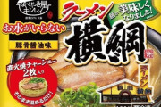 ラーメン横綱が全くバズらない理由が分からない