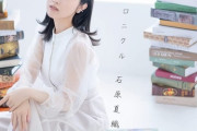 声優・石原夏織の9thシングル＆10thシングル予約開始！9thシングルはアニメ「異世界薬局」OP、10thシングルはアニメ「金装のヴェルメイユ」OPとなる