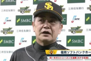 ホークスファンってこんな日本シリーズ見せられて楽しいんか？