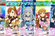 【ミリオンライブ！】今回の海美や瑞希ら5人の新衣装がどれも良すぎる… また、制服姿の昴やうみみも可愛い！