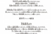 【悲報】呪術廻戦、再来週から長期休載へ…作者「再開後は新連載のつもりで頑張ります」