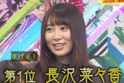 【速報】元欅坂46 長沢菜々香「文春砲は事実です。8月に入籍します。」wwwwwwwwwwwwwwwwwwwwww