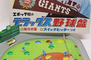 昭和の子供はこんな物で楽しく遊んでたんだな