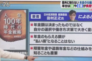 J民「年金？もらえるかどうか分からんし払わんでええわ」将来→「払っとけばよかった…」