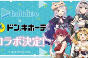 「ホロライブ」×「ドン・キホーテ」の描き下ろしコラボグッズ発売決定！店内放送も実施！