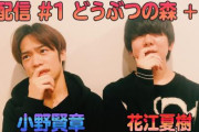 【強い】声優・花江夏樹さん、YouTubeチャンネル登録者数150万人突破！