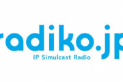 radikoの有料会員サービス「ラジコプレミアム」の会員数が100万人を突破！