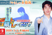 藤井聡太七段が登場する将棋ゲーム、藤井聡太くんを攻略する乙女ゲームみたいだと話題にｗｗｗｗｗ