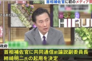 【とくダネ】古市憲寿、共同通信・柿崎明二の首相補佐官就任に「笑っちゃいました。あれだけ安倍政権をすごく批判されていた方が官邸側に入るって…」