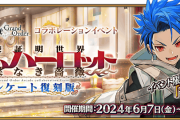 【FGO】前とどこが変わったの？リリムハーロット変更内容まとめ