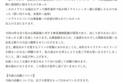 【画像】炎上中のドカ食い気絶部創始者miniさん、今後キズナアカリを使わない旨の謝罪風脅迫文を公開