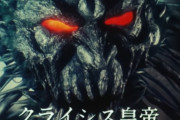 【仮面ライダーBLACK RX】クライシス皇帝とかいう謎が多いラスボス