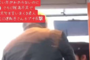 【動画】おじいさん、ICカードの使い方がわからなくてバスでキレ散らかしてしまう