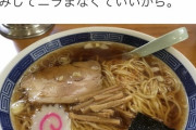 孤独のグルメ作者「こういう町中華のラーメン、なんで東京から完全に消えたの？」