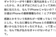 【悲報】ママさん「小6娘の初スマホ、Androidにするって言ったらブチギレられた。どこで育て方間違えたんだろう」