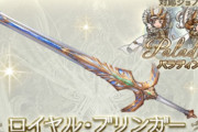 【グラブル】クラスVジョブ武器は攻撃覚醒で攻刃も！カタログスペックだけでも大分強そうなパラディン武器