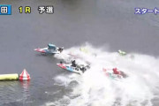 【朗報】ボートレーサー野田昇吾、本日また4着