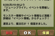 【パズドラ】開催告知で魔法石配布実施！超絶優良運営ｷﾀ━━━━(ﾟ∀ﾟ)━━━━!!