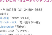 【衝撃】X「Juice=Juiceが日本テレビの音楽番組に出るのは2014年10月の『背伸び』以来11年半ぶり」【盛れ！ミ・アモーレ】