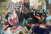 馬場翁「蜘蛛ですが、なにか？」第13巻が予約開始！女神サリエルを救う準備おっけい？