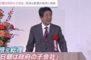 マスコミ「安倍元首相『日銀は政府の子会社』と発言」⇒ 立憲･西村幹事長「大変問題、国会で追求」