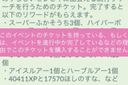 【ポケモンGO】セレビィチケット買ったけどジョウト図鑑で詰んだ…サニーゴって沖縄限定？