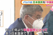 【悲報】IOCバッハ会長、国民から非難されすぎてぼったくりバーみたいなことを言い始める