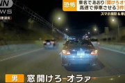 【東名高速】30分で3台にあおり運転し停車させたか　無職男(57)逮捕「違反を注意するため停めさせた」