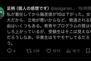 【悲報】女子大の教授「なぜこの大学の偏差値は下がったのですか？と学生に聞かれた。私にもわからない。教員の質は高いはずなのに」
